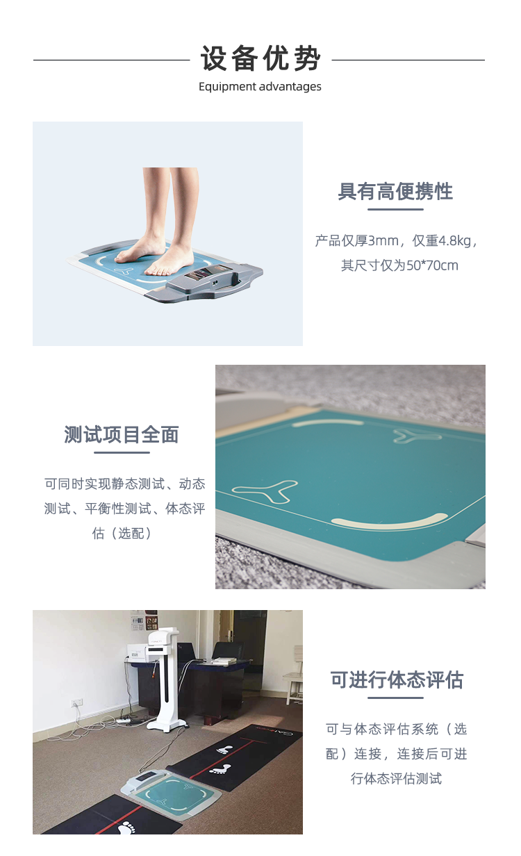 步态分析设备