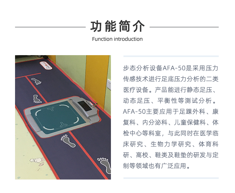 步态分析设备