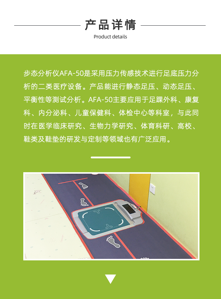步态分析仪