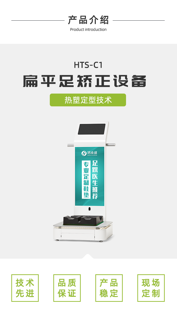 扁平足矫正设备