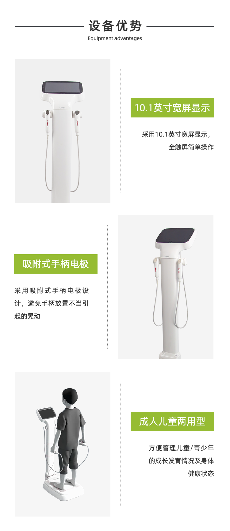 人体成分分析仪