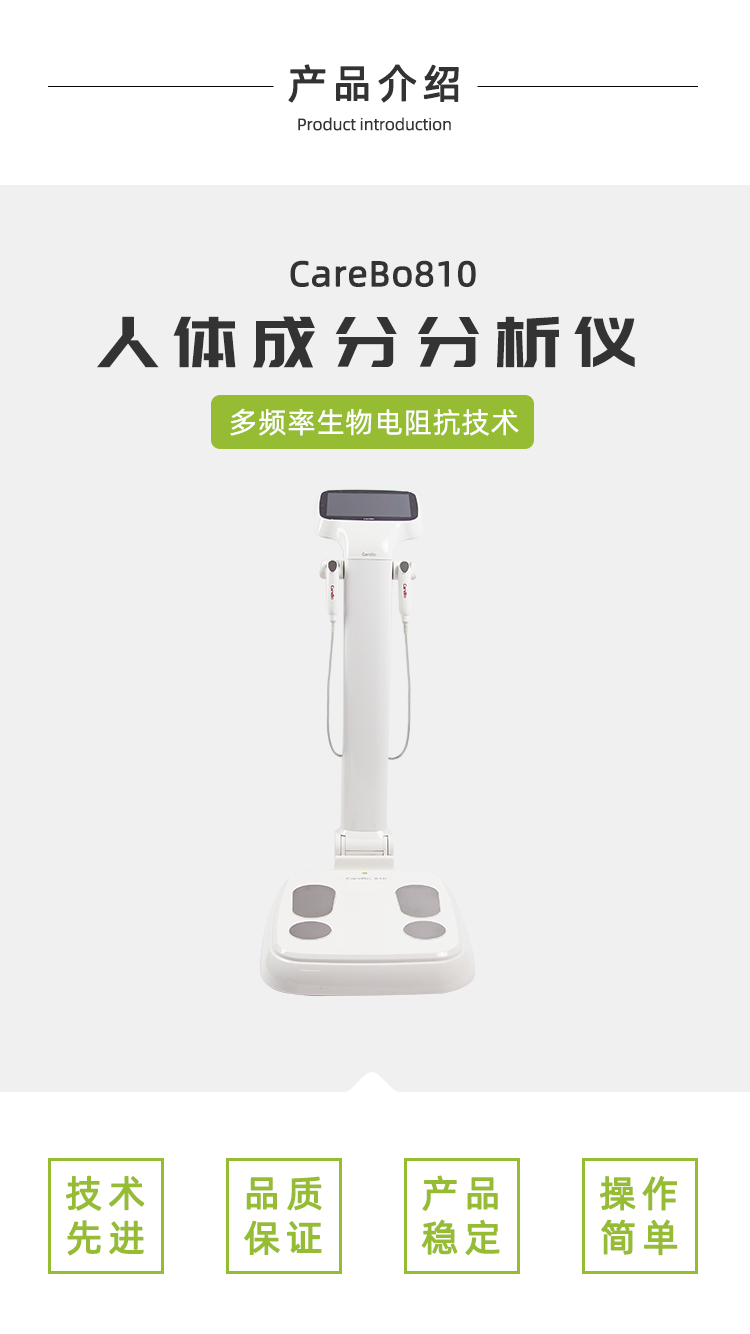 人体成分分析仪