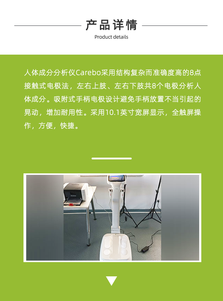 人体成分分析仪