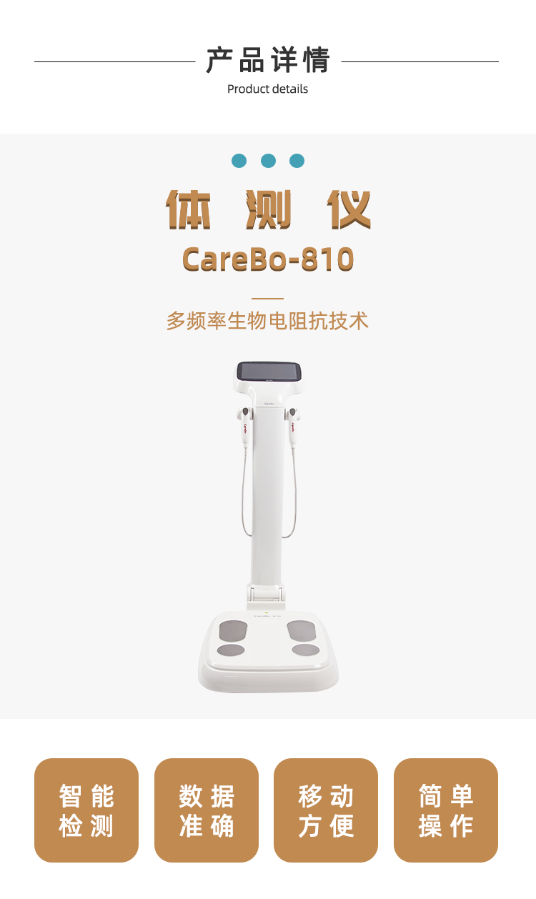 体测仪