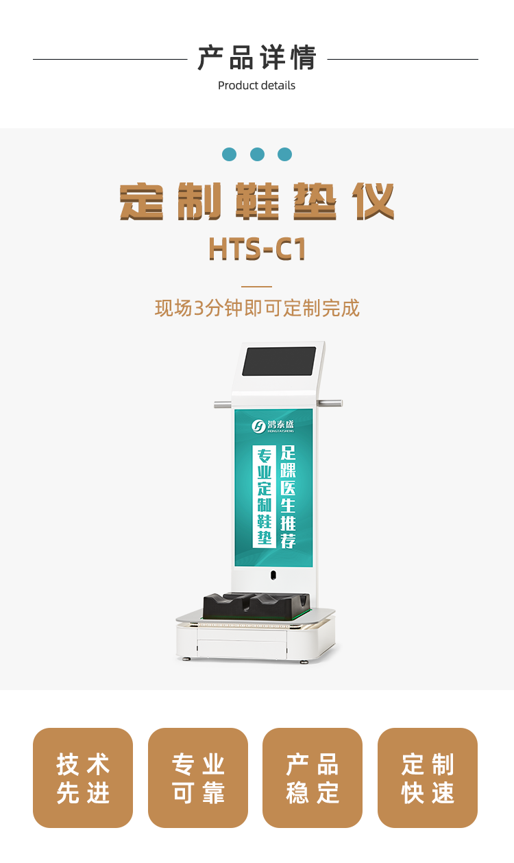 定制鞋垫仪