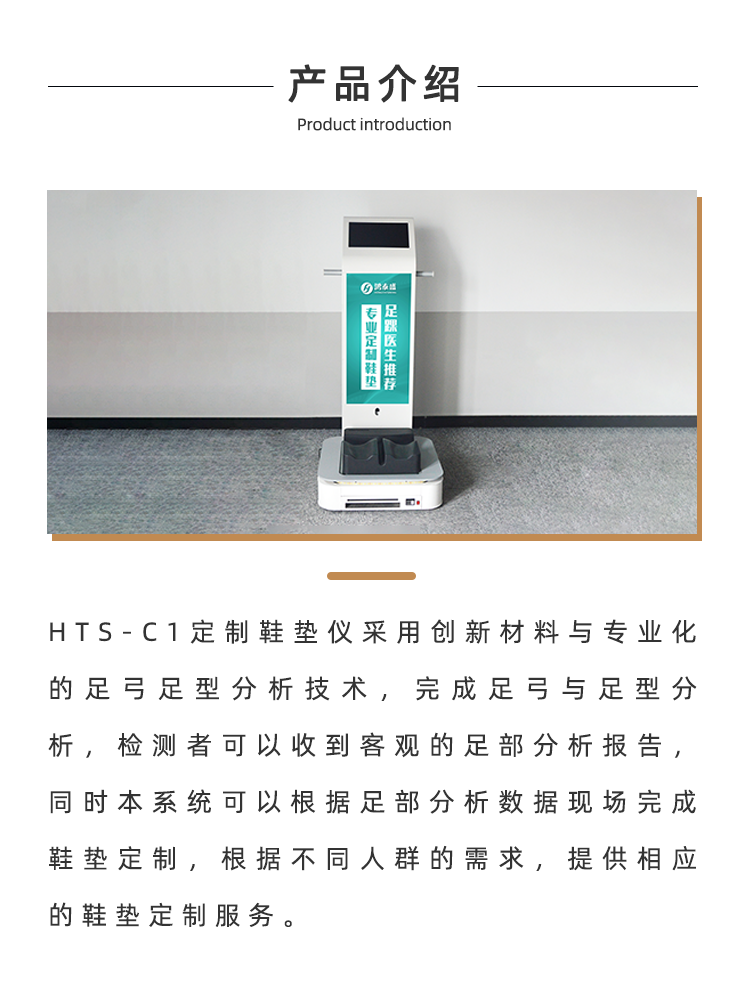 定制鞋垫仪
