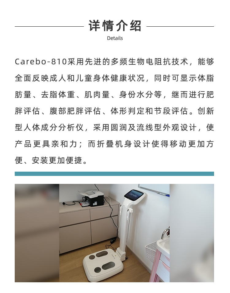 人体成分分析仪