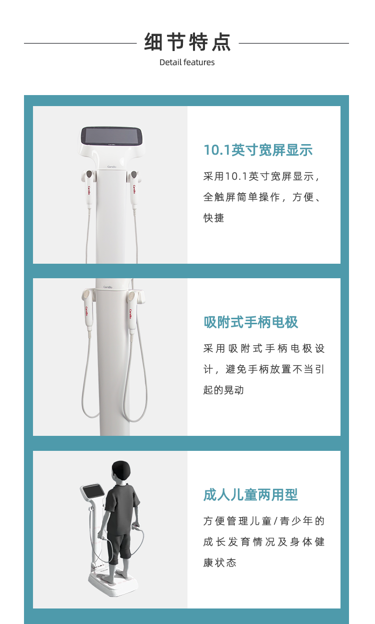 人体成分分析仪