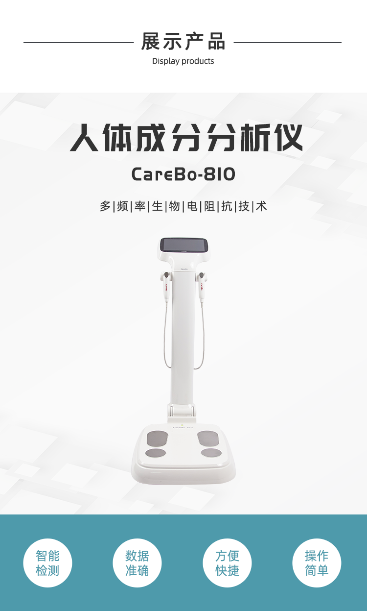 人体成分分析仪