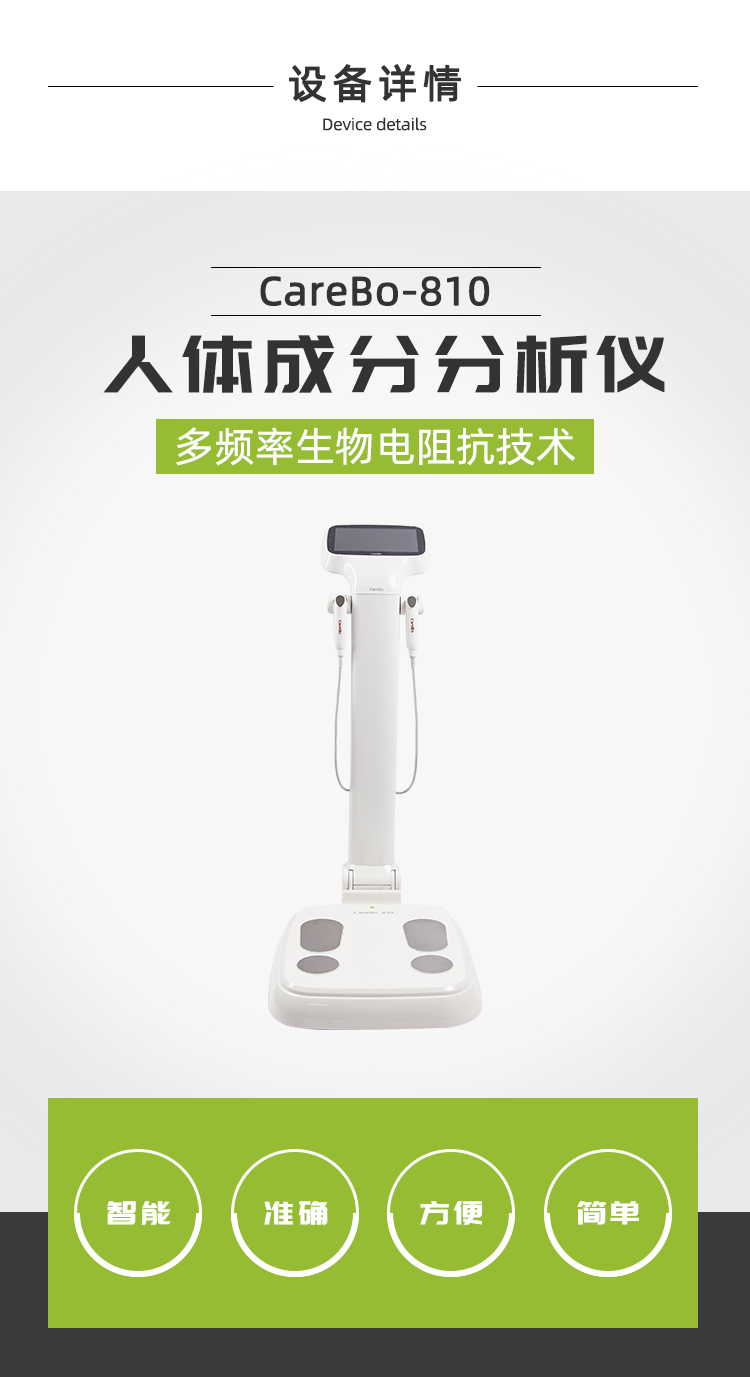 人体成分分析仪