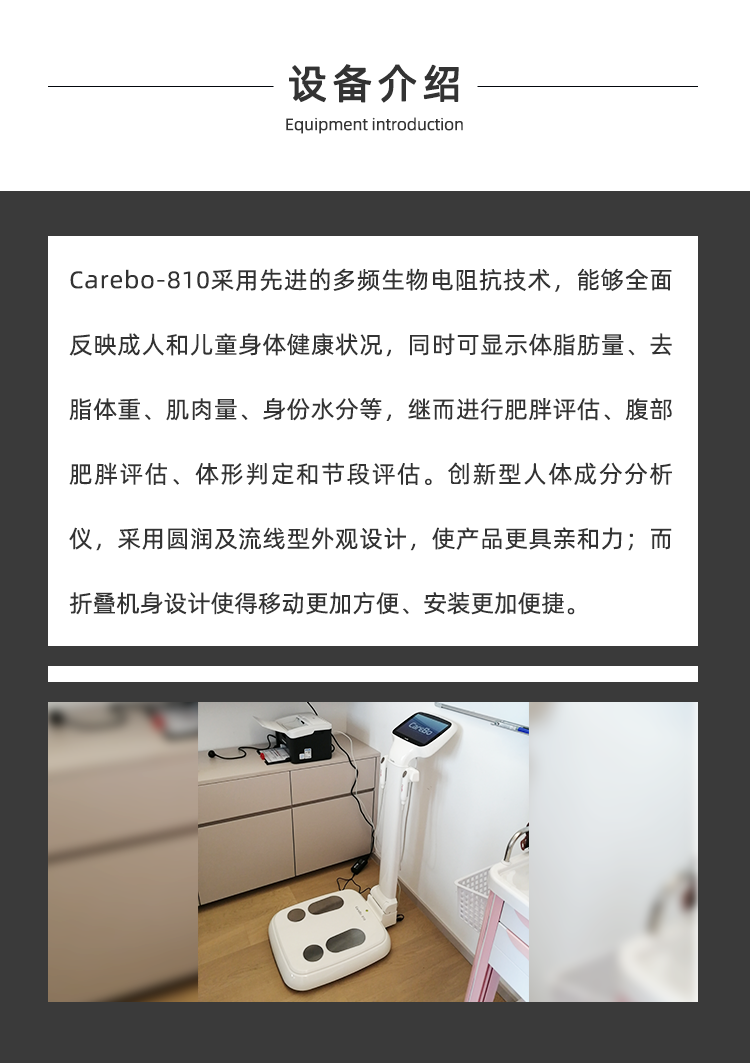人体成分分析仪