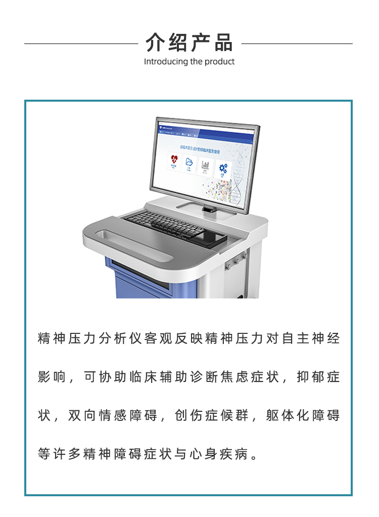 精神压力分析仪