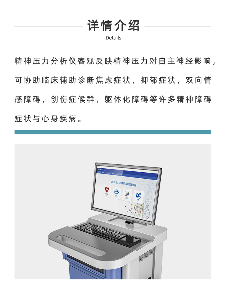 精神压力分析仪