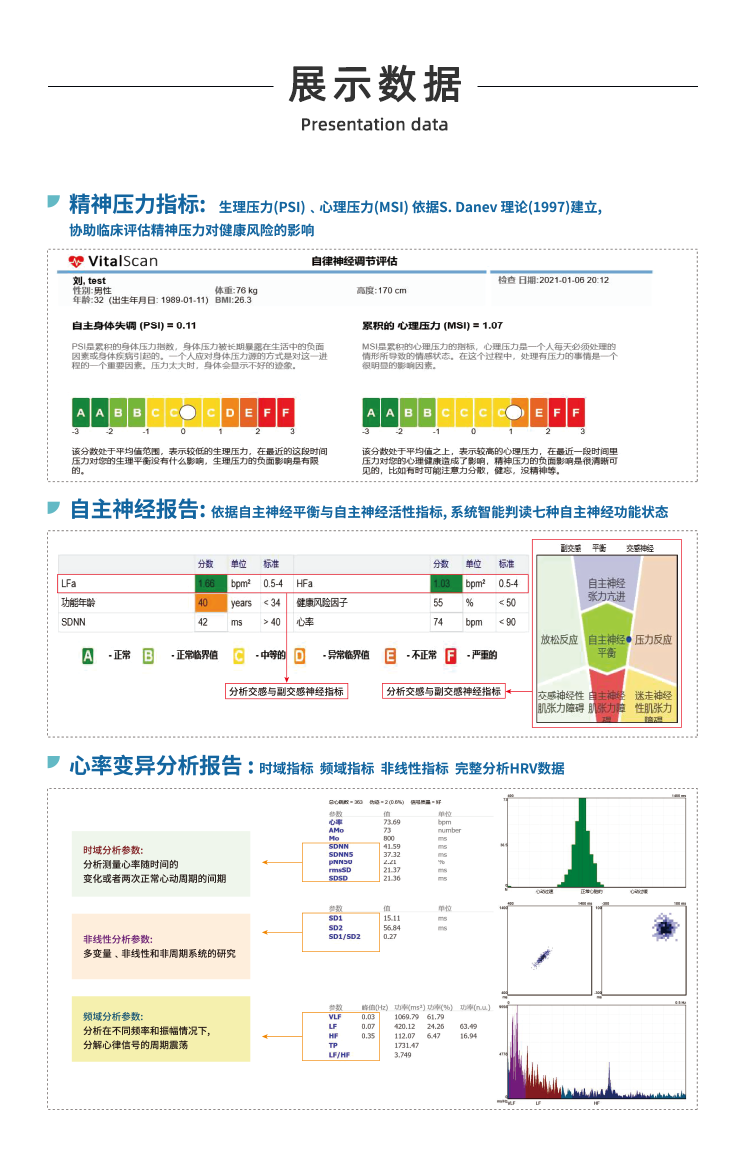 精神压力分析仪
