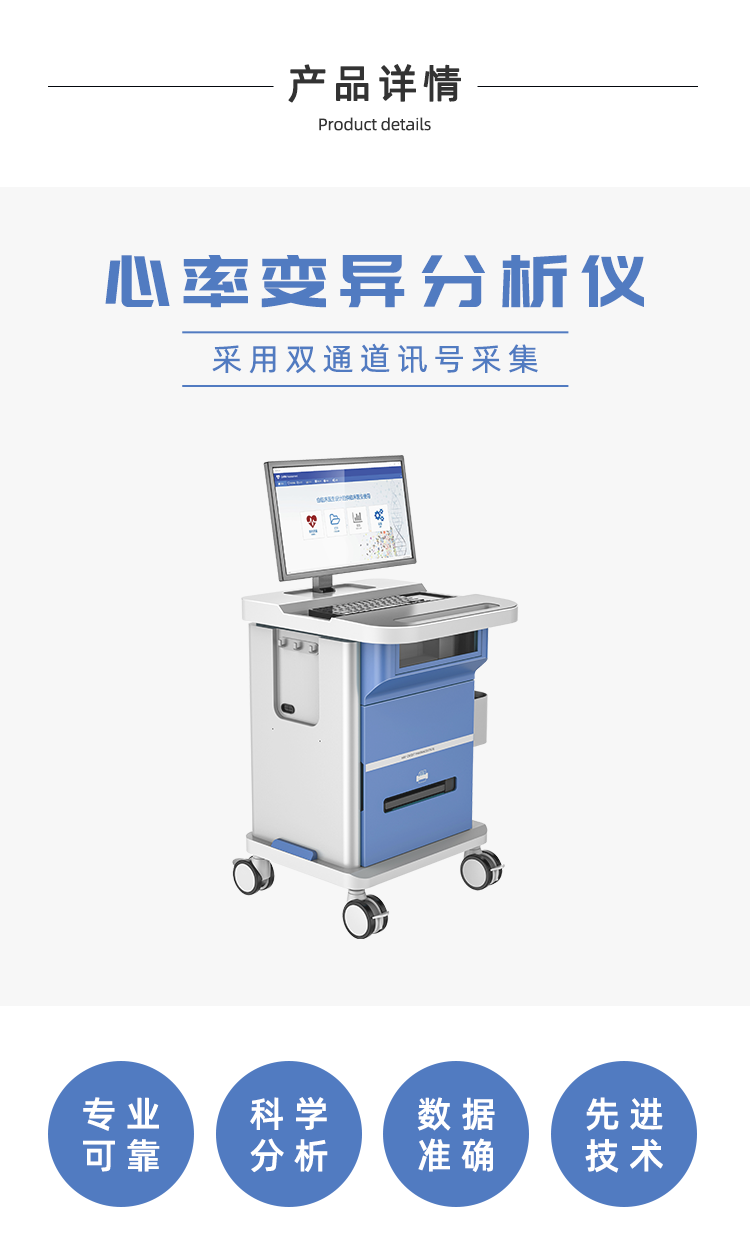 心率变异分析仪