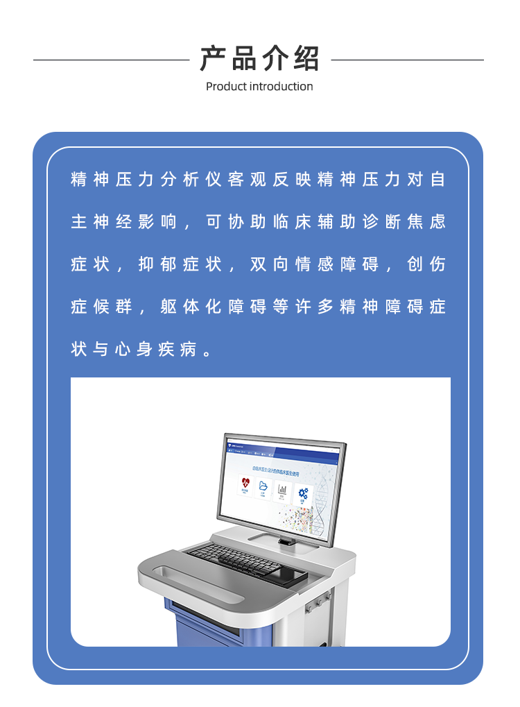 心率变异分析仪