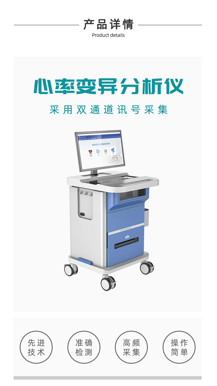 心率变异分析仪
