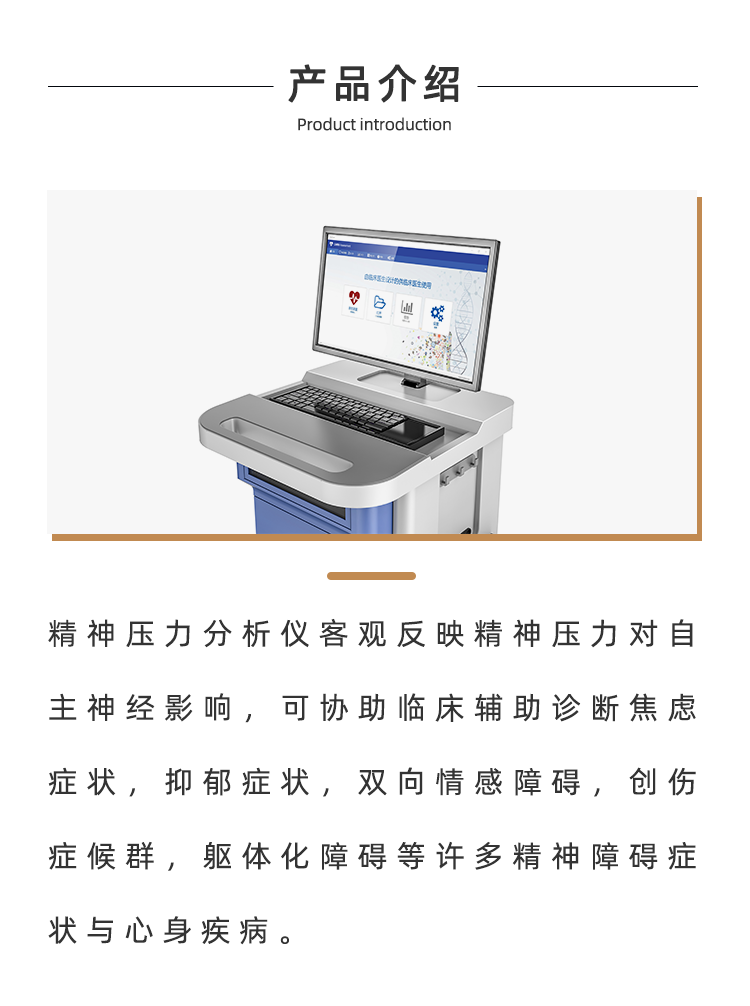 精神压力分析仪