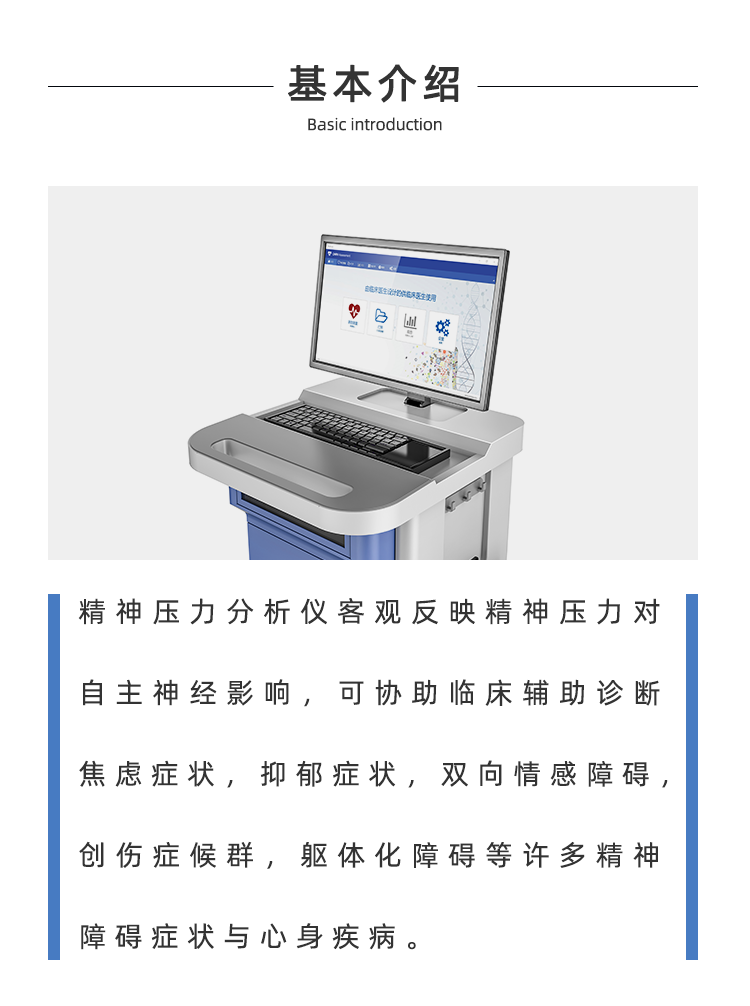 精神压力分析仪