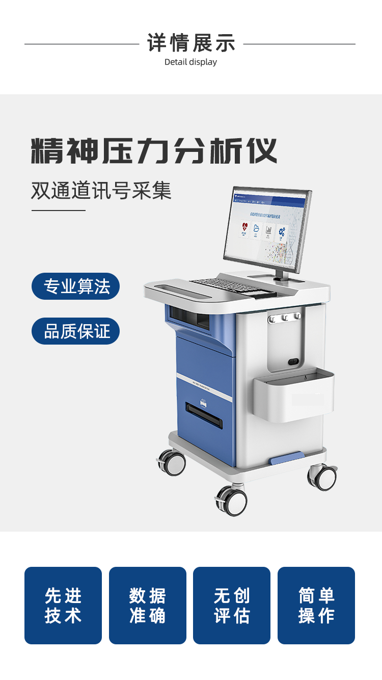 精神压力分析仪