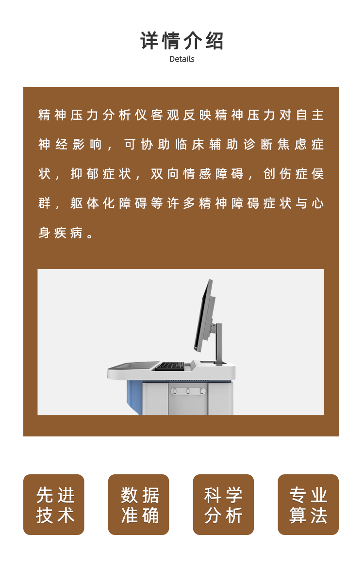 精神压力分析仪