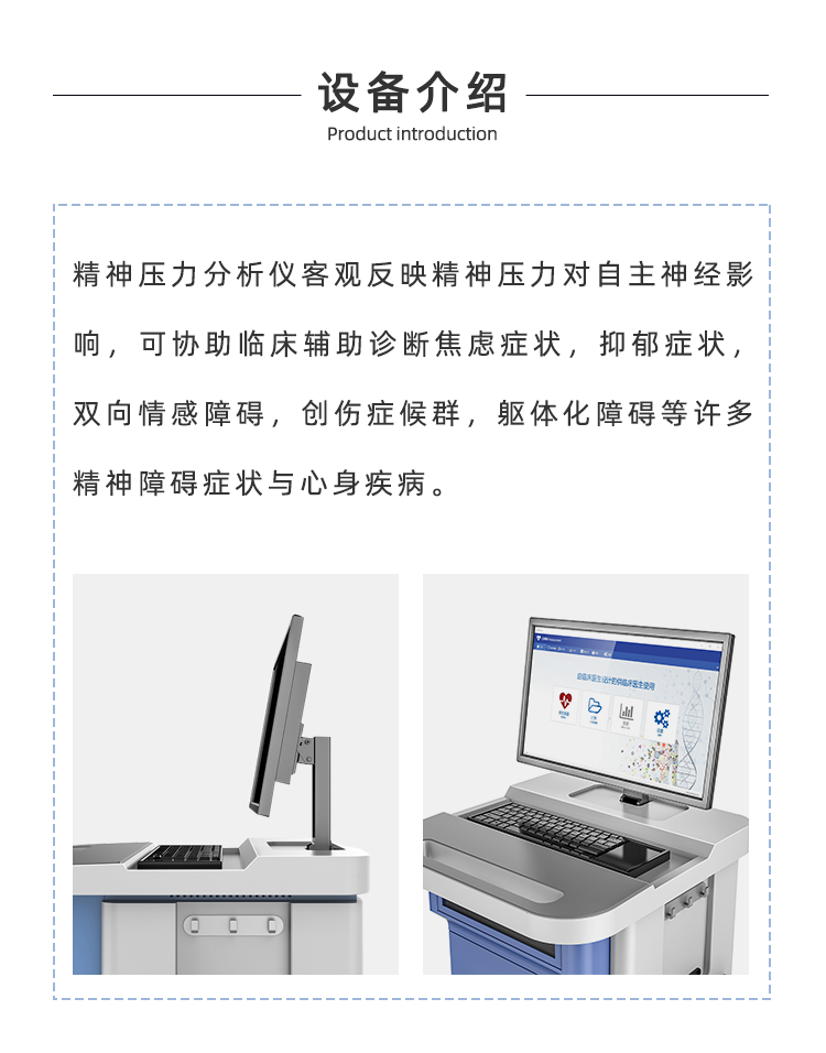 精神压力分析仪