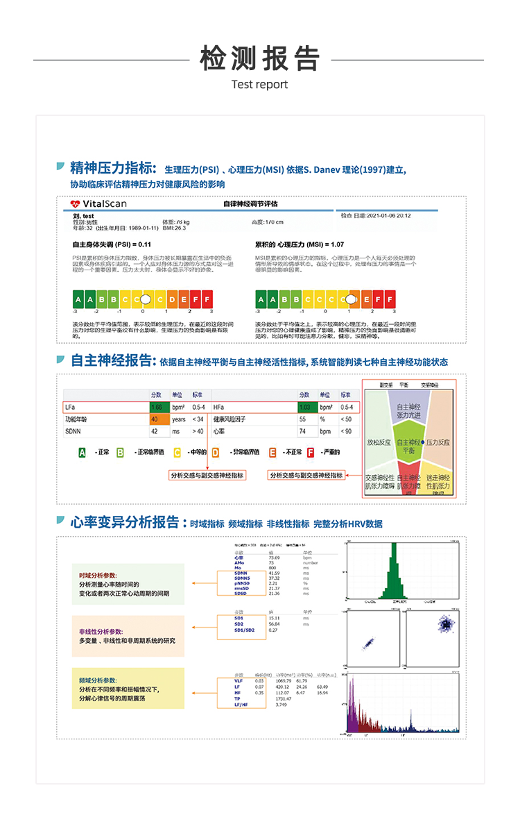 精神压力分析仪