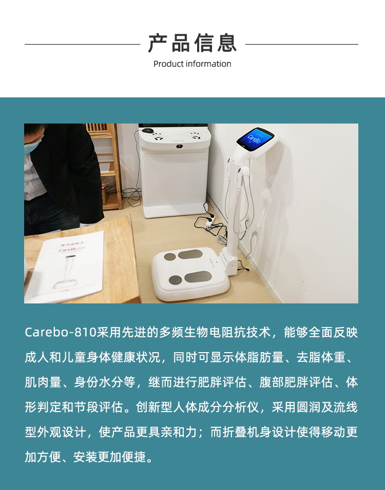 人体成分分析仪