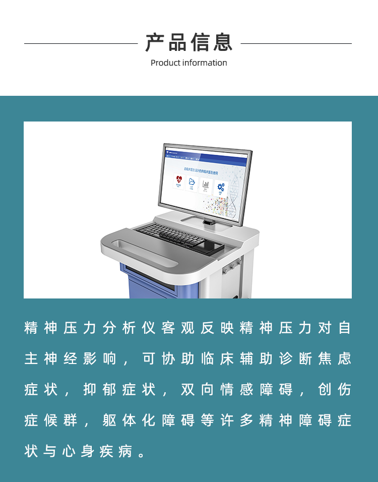 精神压力分析仪