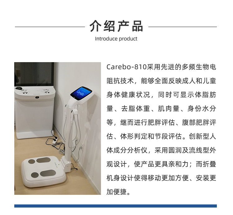 体测仪