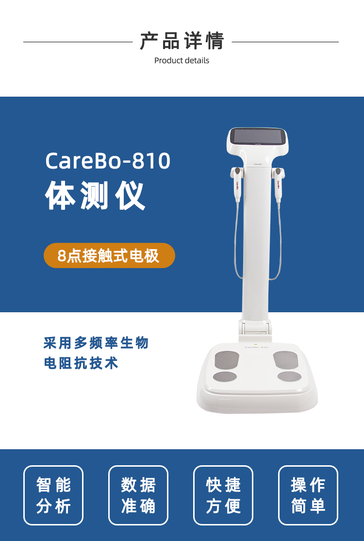 体测仪