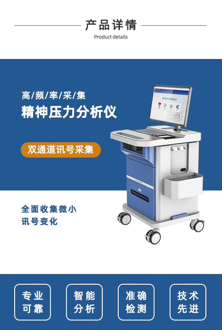 精神压力分析仪