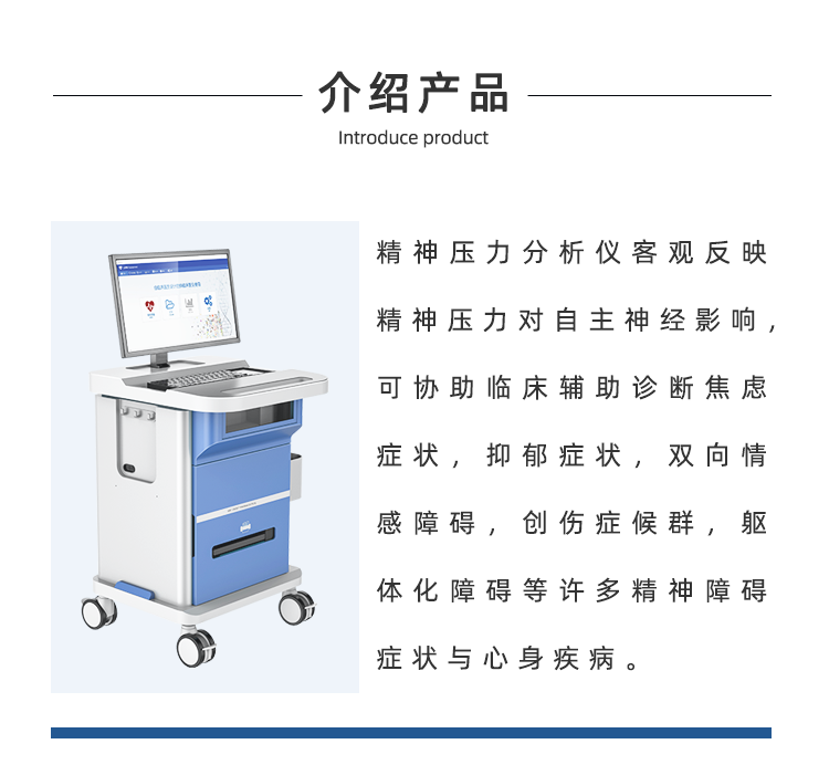 精神压力分析仪