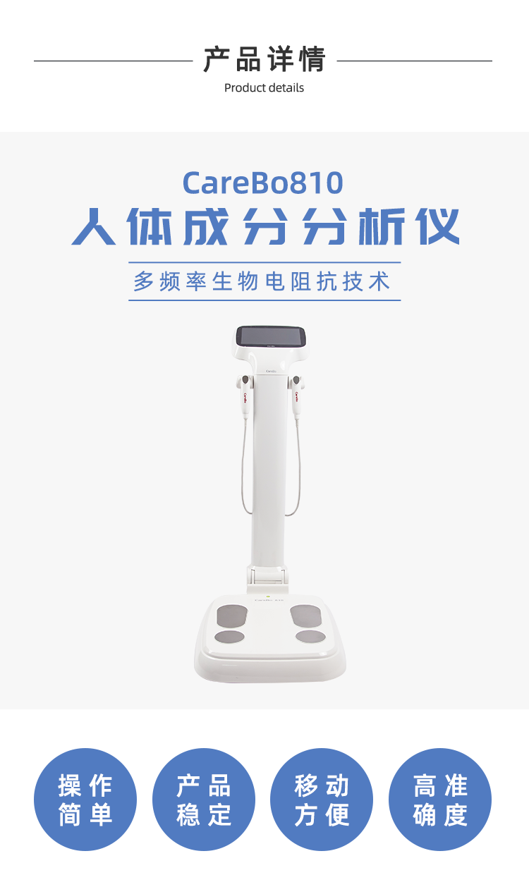 人体成分分析仪