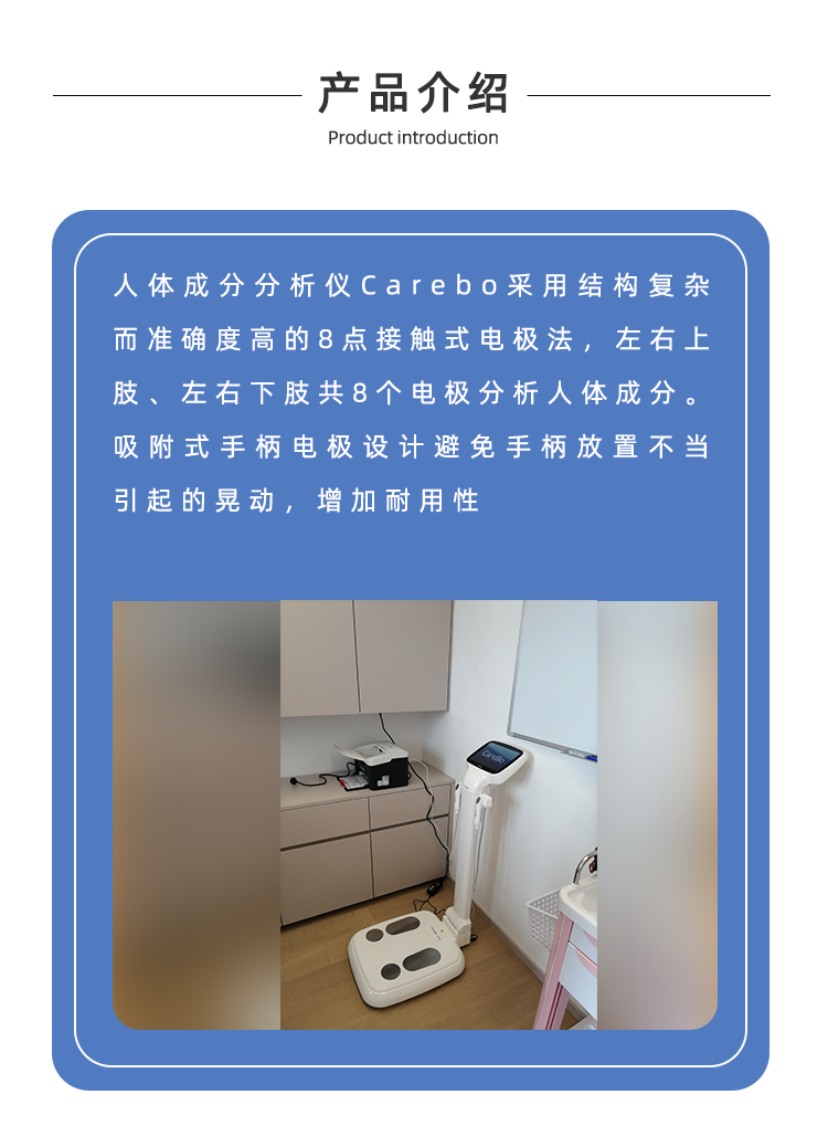 人体成分分析仪