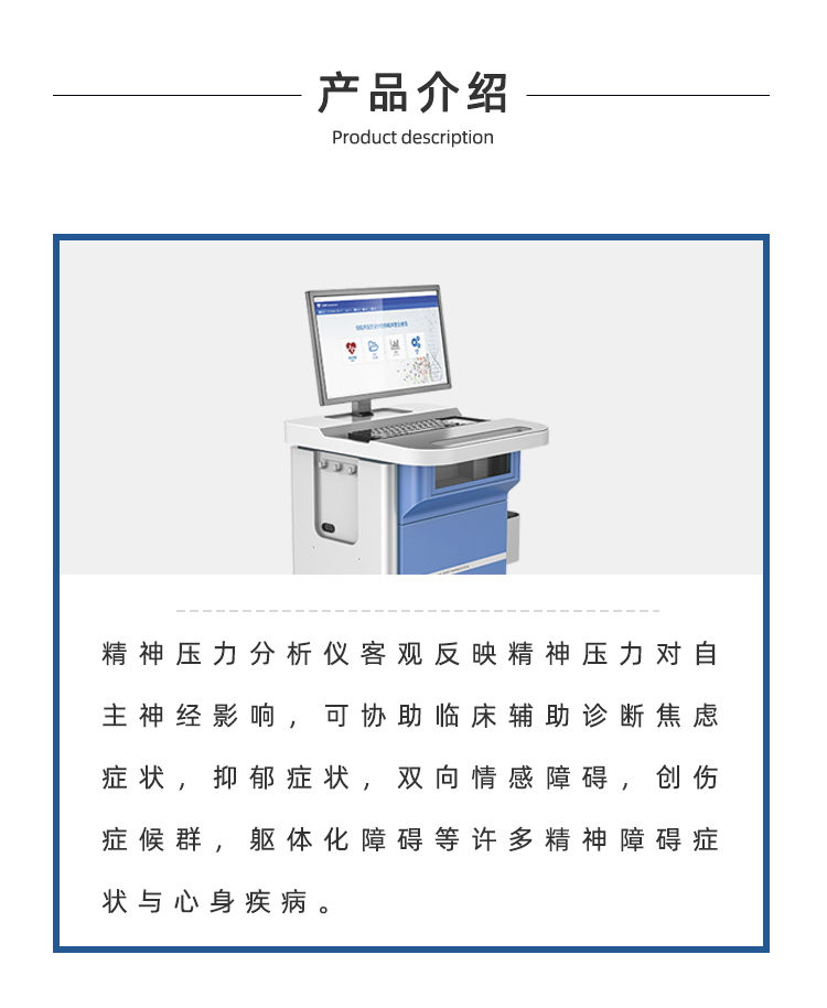 精神压力分析仪