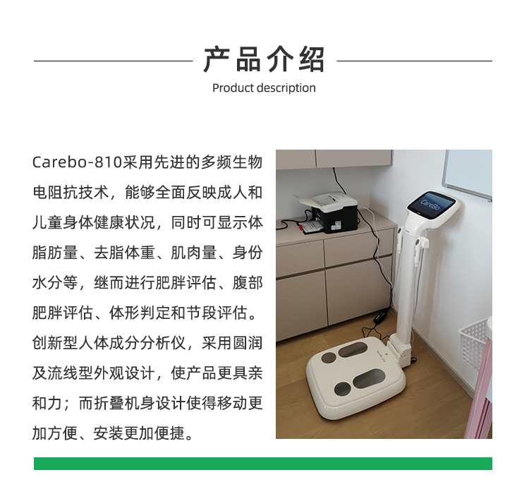 人体成分分析仪