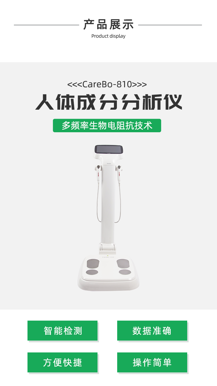 人体成分分析仪