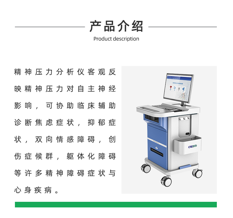 精神压力分析仪