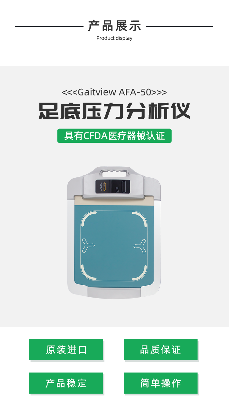足底压力分析仪