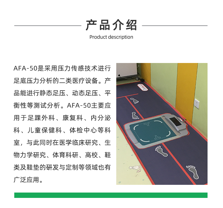 足底压力分析仪