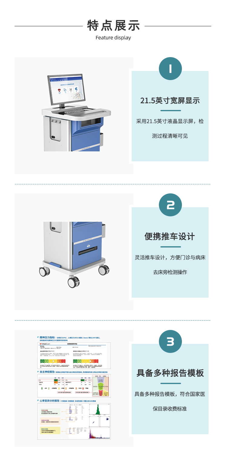 心率变异分析仪