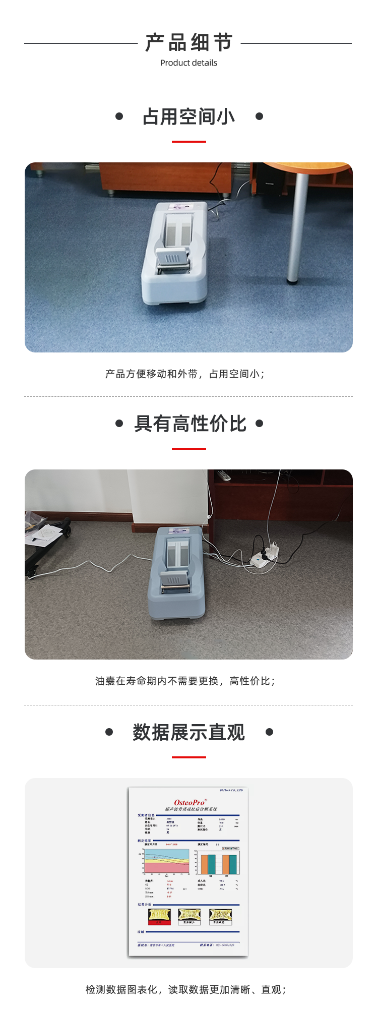 超声骨密度仪