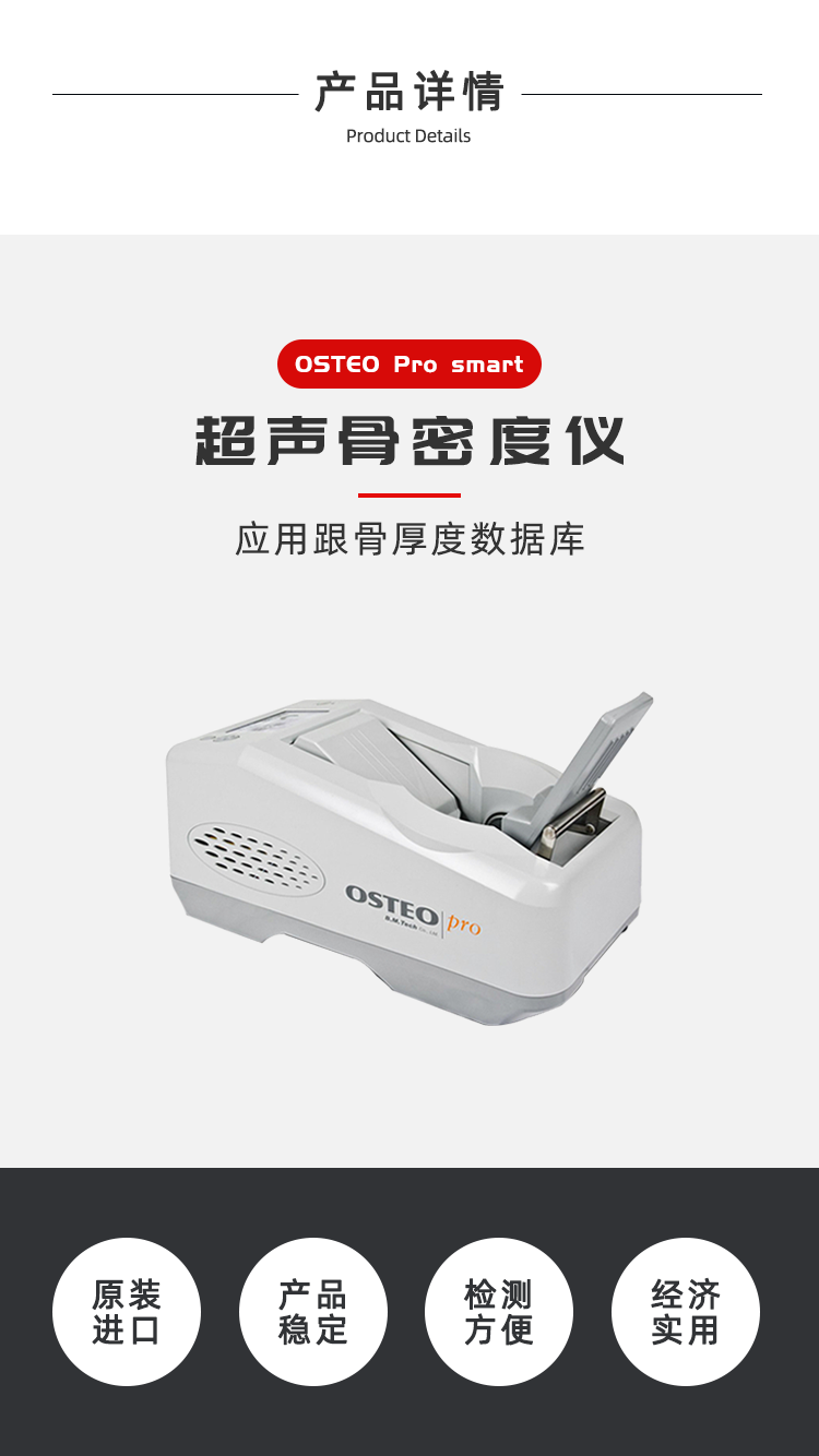 超声骨密度仪