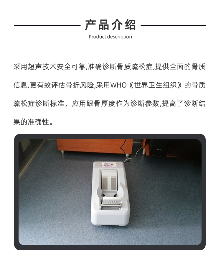 超声骨密度仪