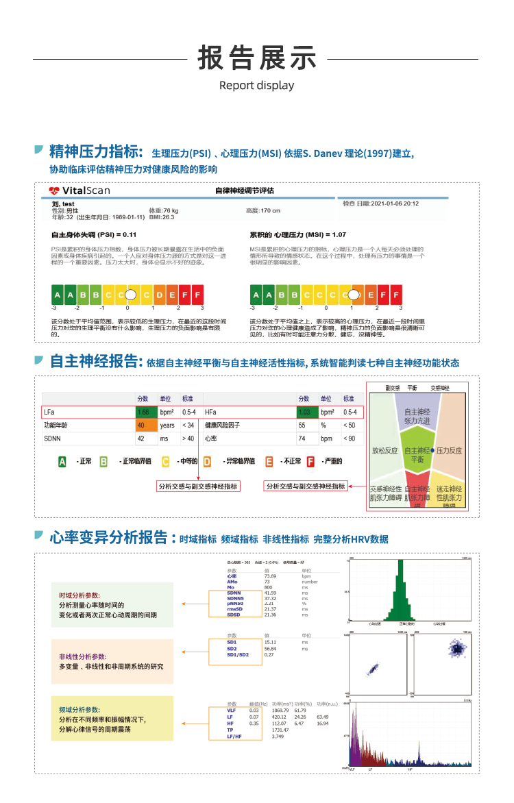 精神压力分析仪