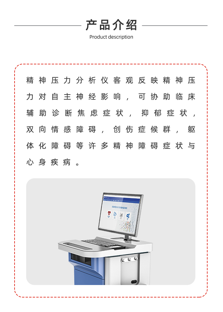 精神压力分析仪