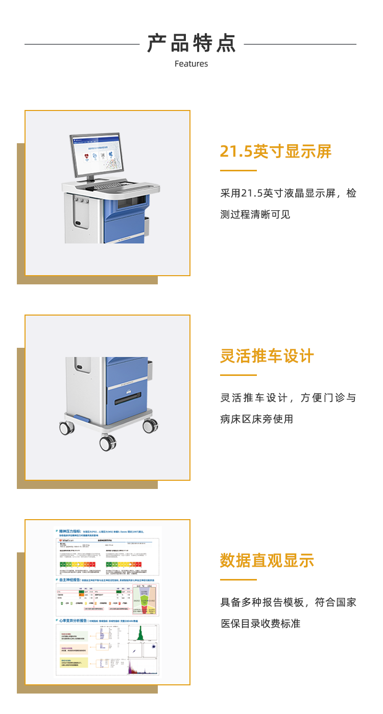 心率变异分析仪