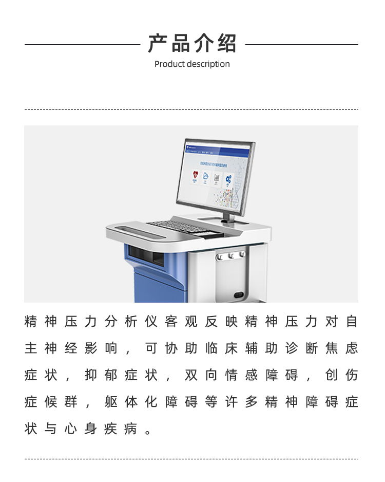 精神压力分析仪