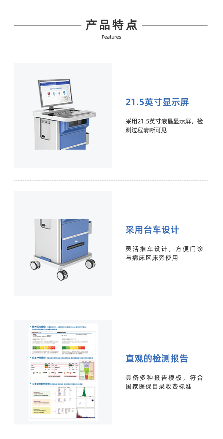 精神压力分析仪